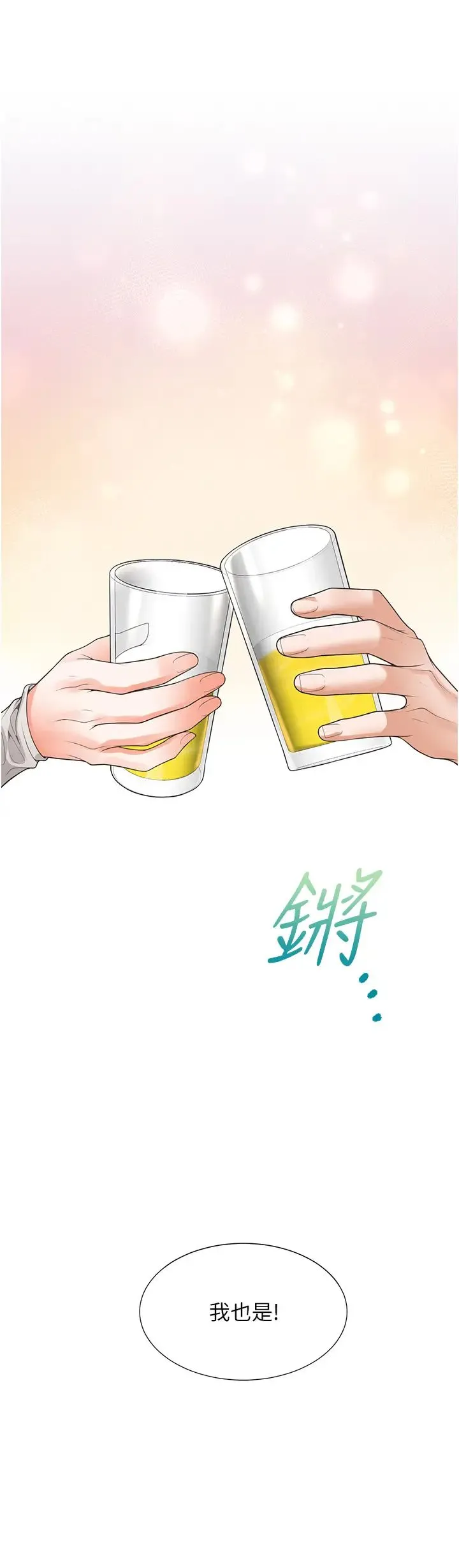 同居上下舖 第95話-柏翰喜歡的人其實是… 第15页