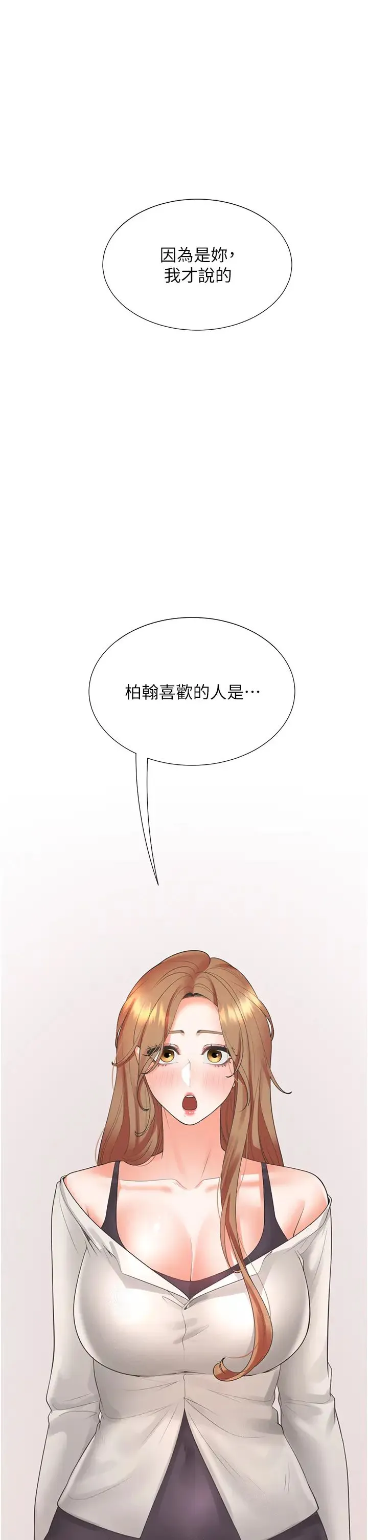 同居上下舖 第95話-柏翰喜歡的人其實是… 第21页