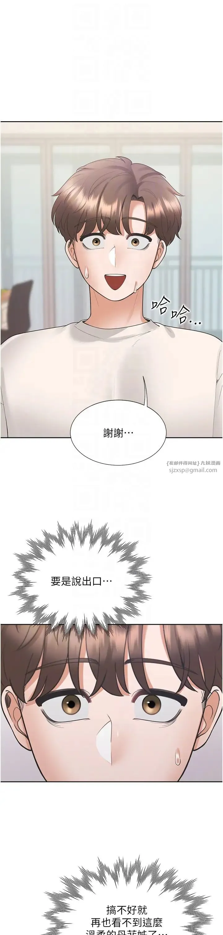 同居上下舖 第95話-柏翰喜歡的人其實是… 第6页