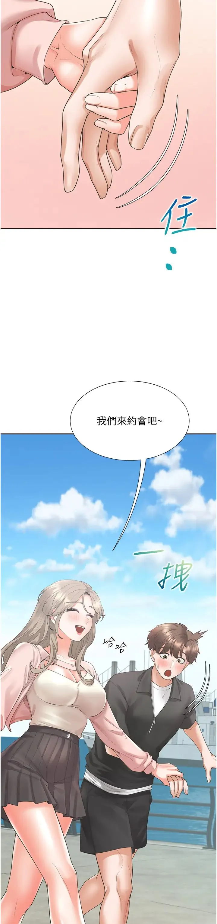 同居上下舖 第95話-柏翰喜歡的人其實是… 第31页