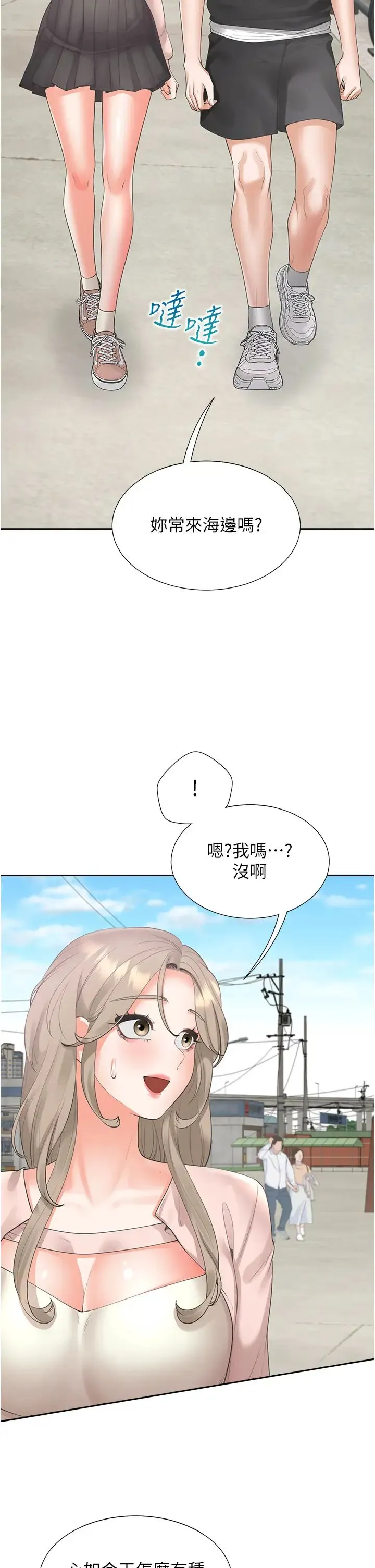 同居上下舖 第95話-柏翰喜歡的人其實是… 第27页