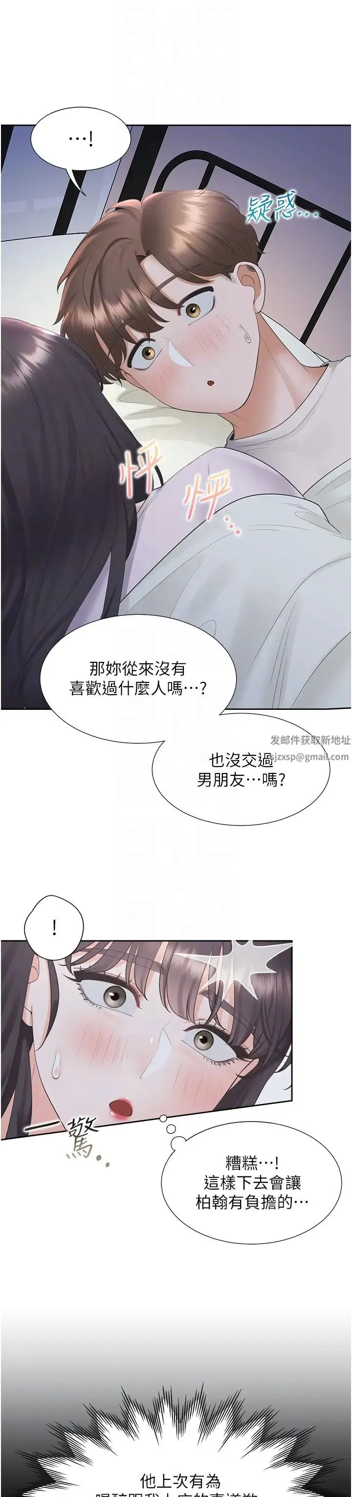 同居上下舖 第71話-這樣妳就動不瞭瞭吧? 第22页