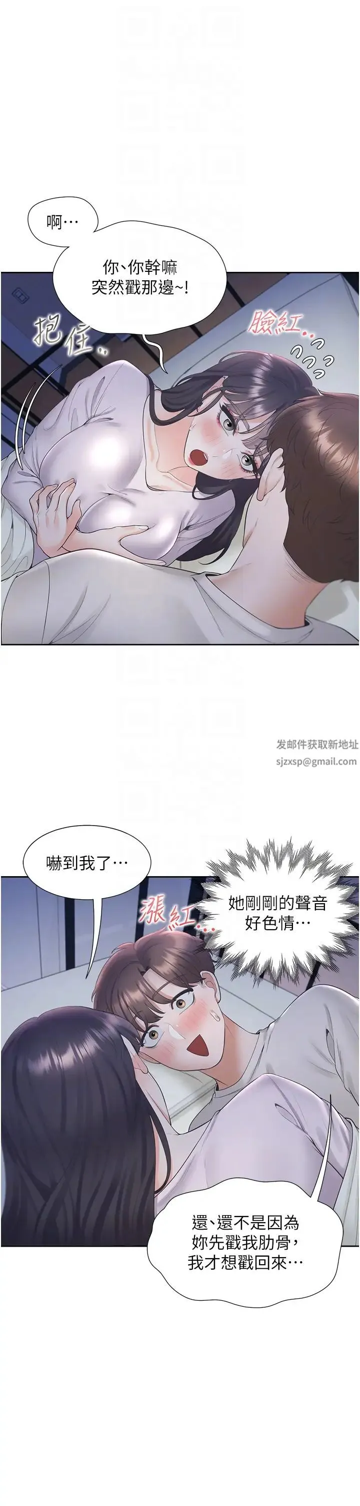 同居上下舖 第71話-這樣妳就動不瞭瞭吧? 第30页