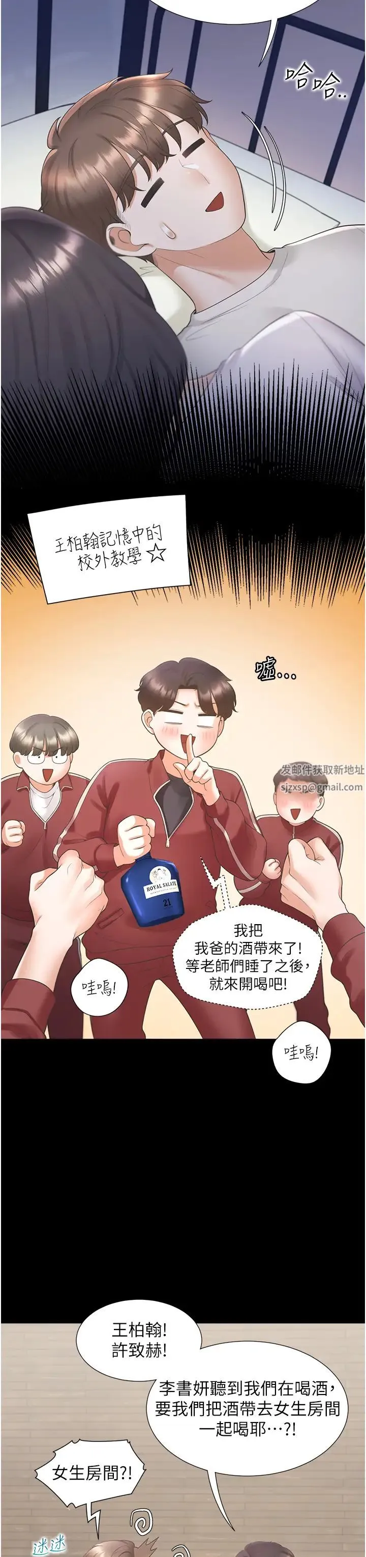 同居上下舖 第71話-這樣妳就動不瞭瞭吧? 第17页