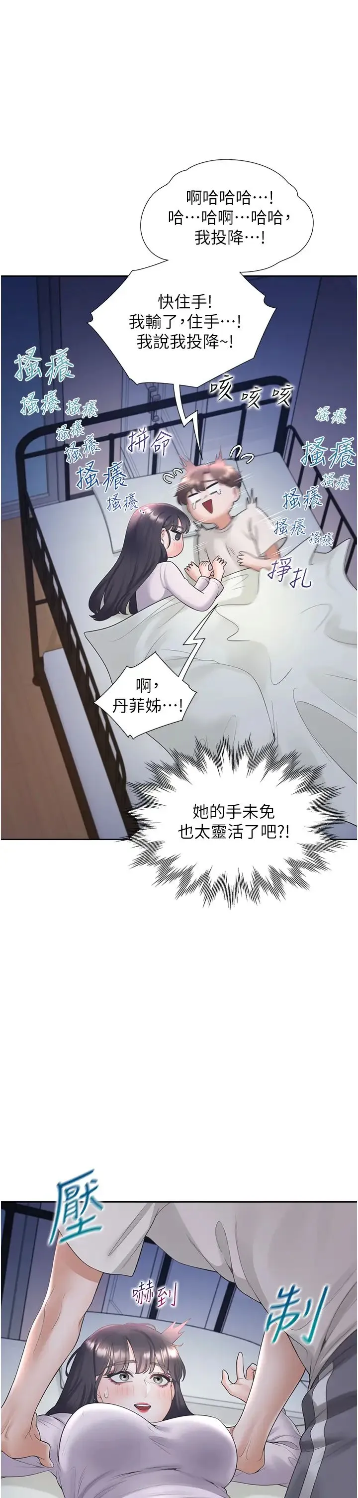 同居上下舖 第71話-這樣妳就動不瞭瞭吧? 第38页
