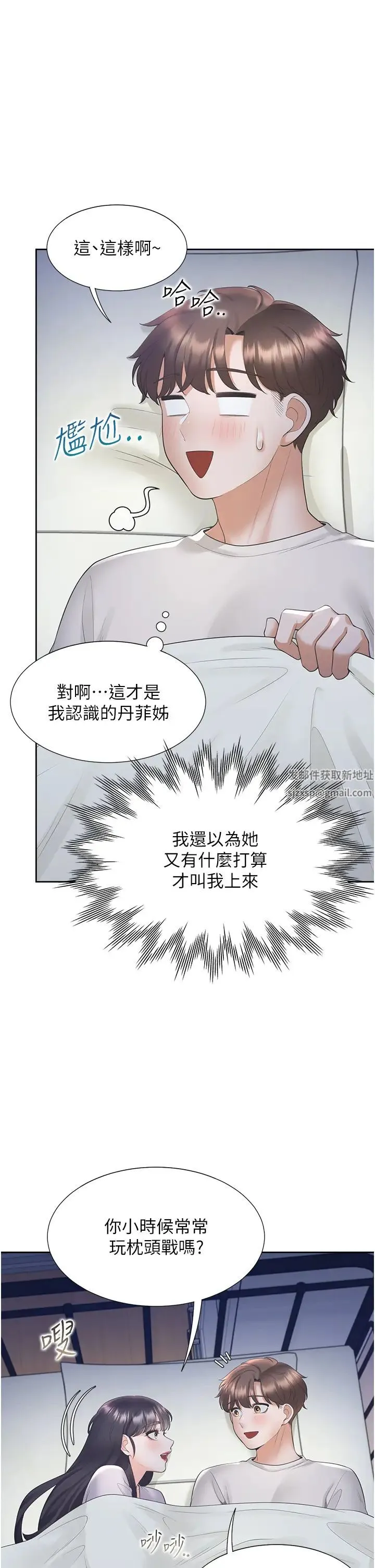 同居上下舖 第71話-這樣妳就動不瞭瞭吧? 第15页
