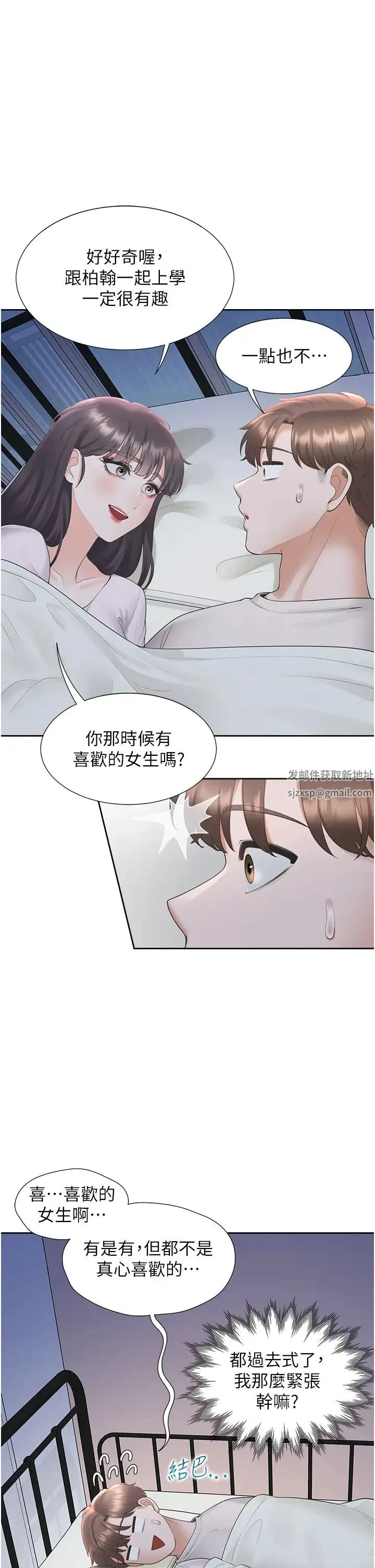 同居上下舖 第71話-這樣妳就動不瞭瞭吧? 第20页