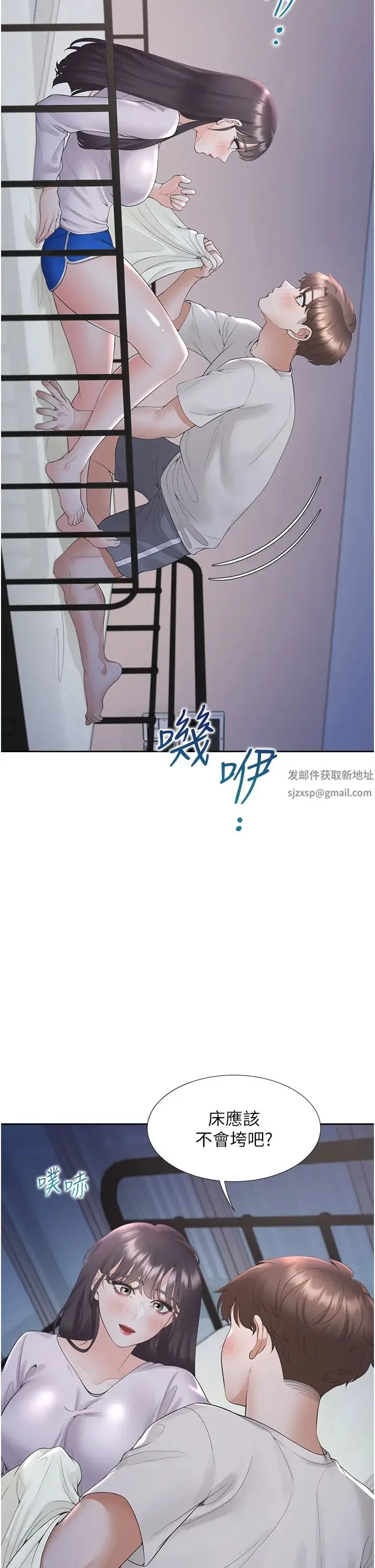 同居上下舖 第71話-這樣妳就動不瞭瞭吧? 第11页