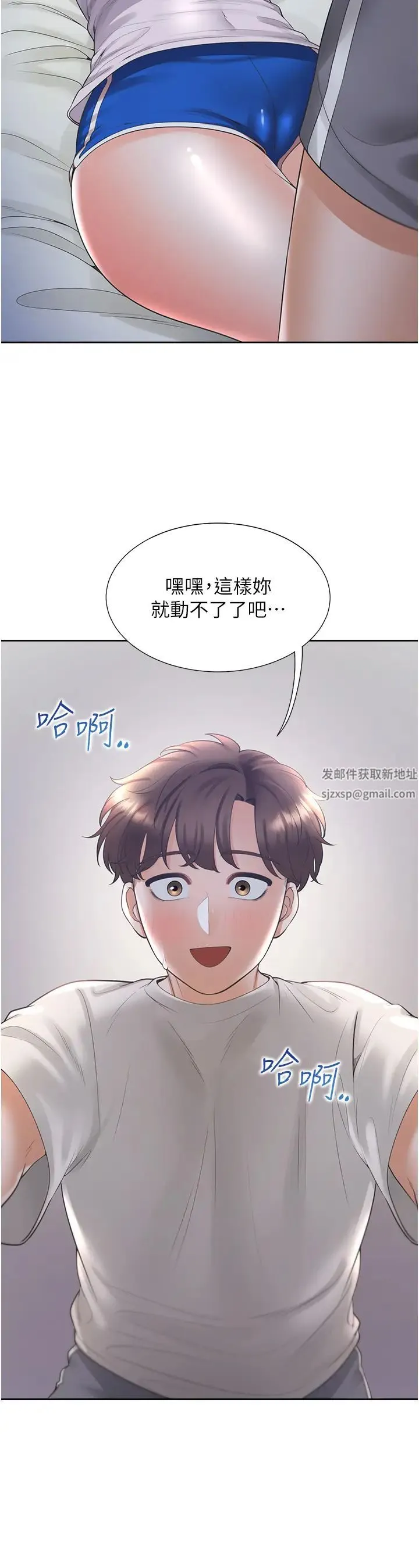 同居上下舖 第71話-這樣妳就動不瞭瞭吧? 第39页