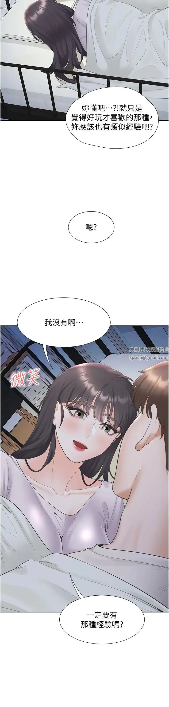 同居上下舖 第71話-這樣妳就動不瞭瞭吧? 第21页