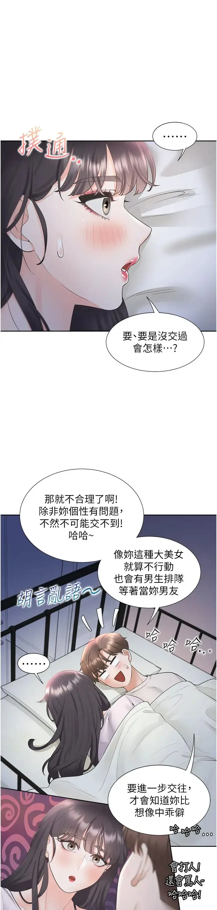 同居上下舖 第71話-這樣妳就動不瞭瞭吧? 第25页