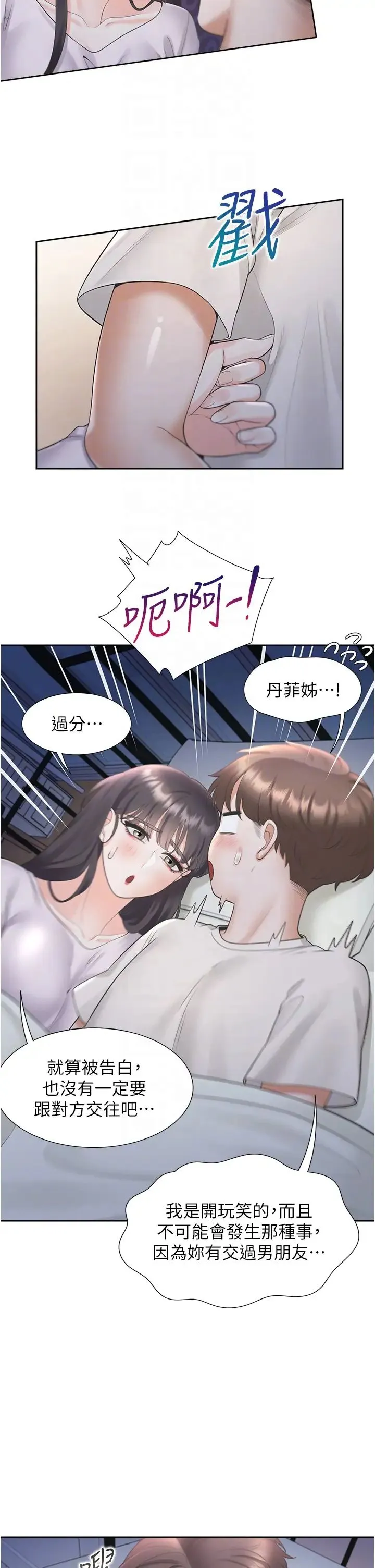 同居上下舖 第71話-這樣妳就動不瞭瞭吧? 第26页