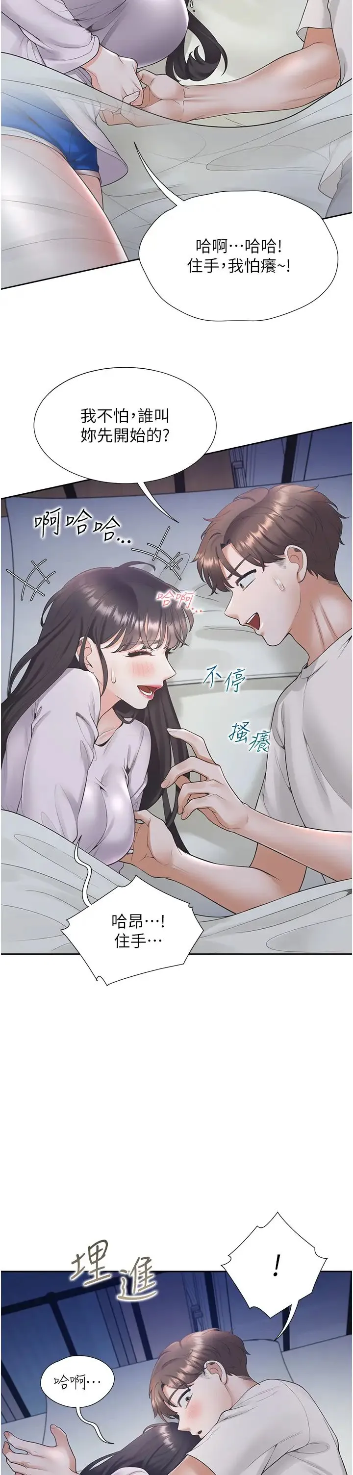 同居上下舖 第71話-這樣妳就動不瞭瞭吧? 第36页