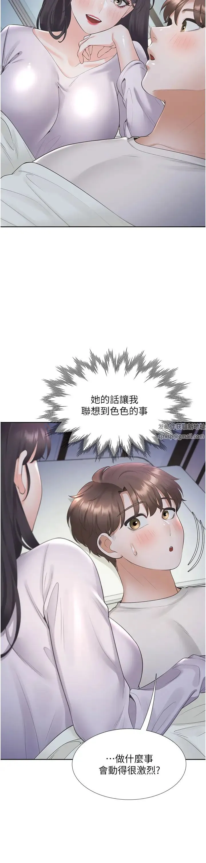 同居上下舖 第71話-這樣妳就動不瞭瞭吧? 第13页