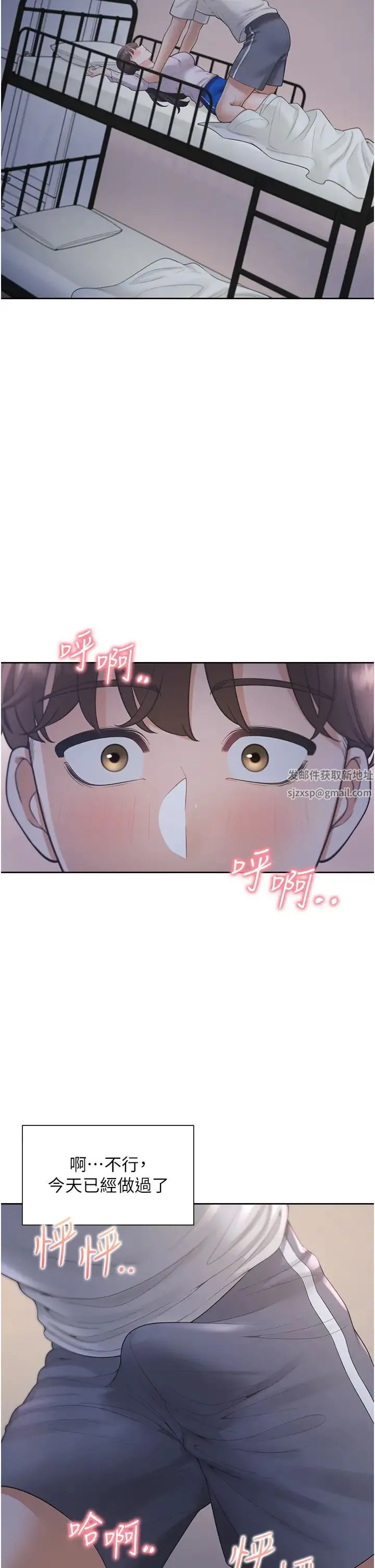 同居上下舖 第71話-這樣妳就動不瞭瞭吧? 第41页