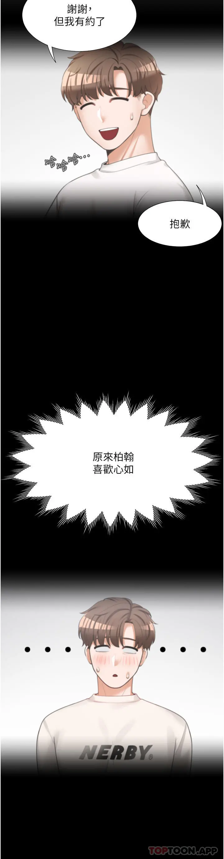 同居上下舖 第37话-一言不合就开吹 第41页