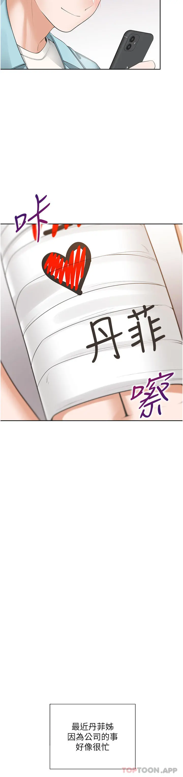 同居上下舖 第37话-一言不合就开吹 第21页