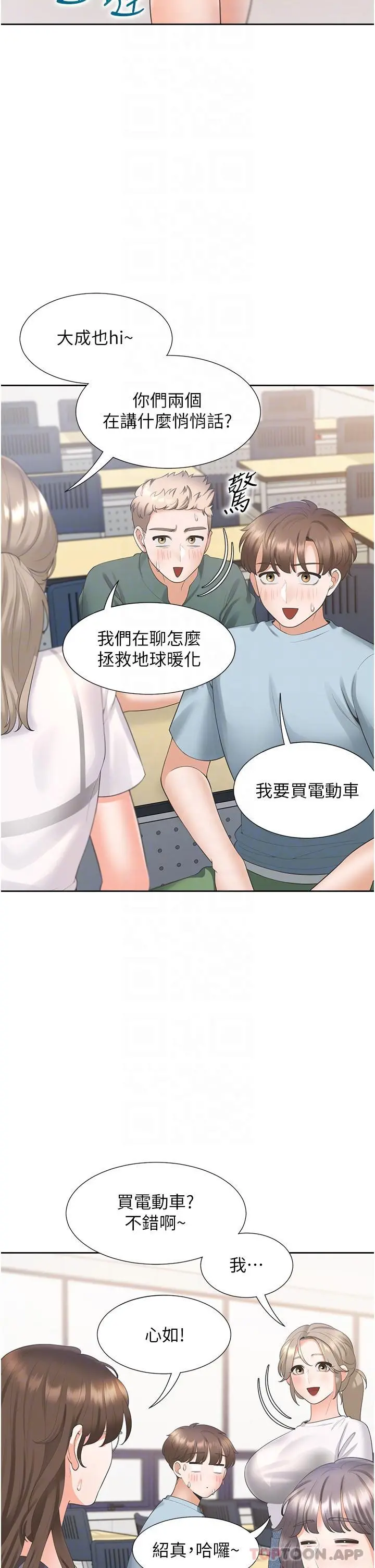 同居上下舖 第37话-一言不合就开吹 第30页