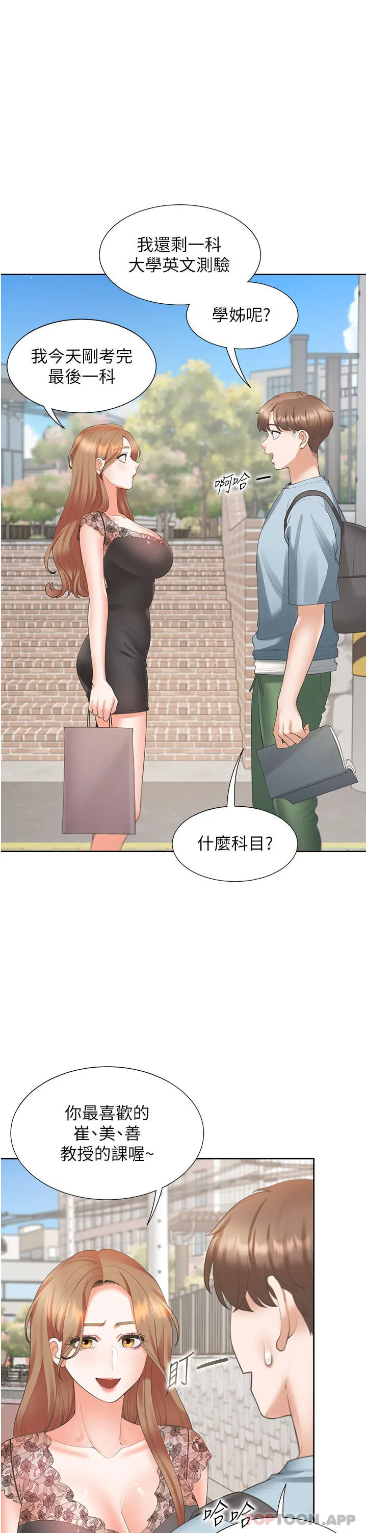 同居上下舖 第37话-一言不合就开吹 第37页