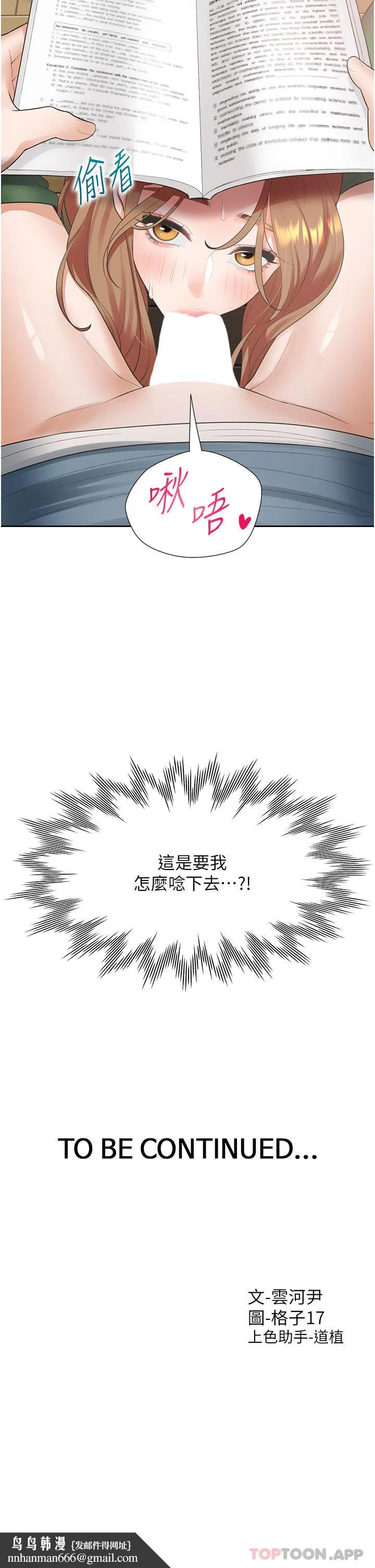 同居上下舖 第37话-一言不合就开吹 第48页