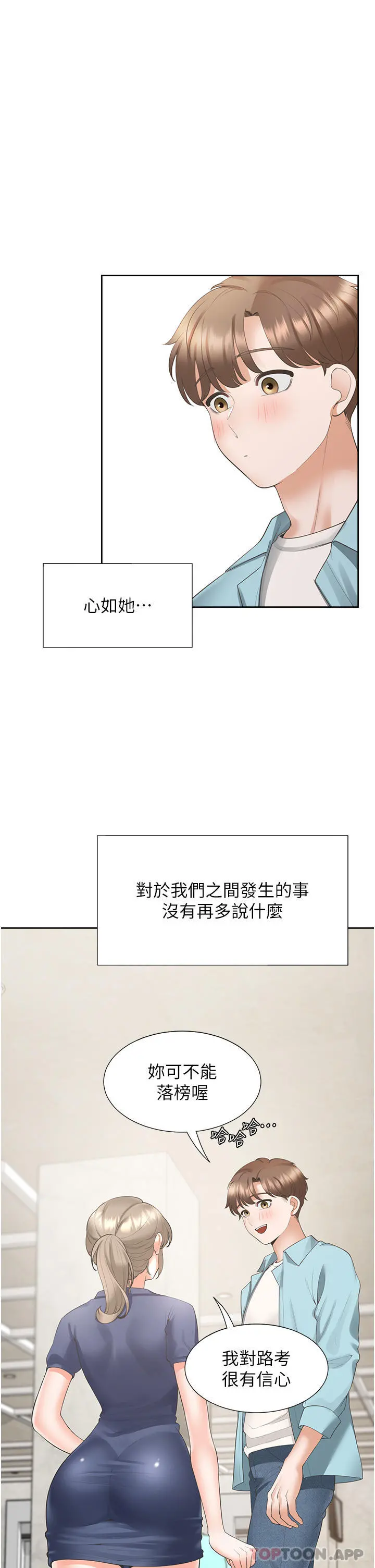 同居上下舖 第37话-一言不合就开吹 第11页