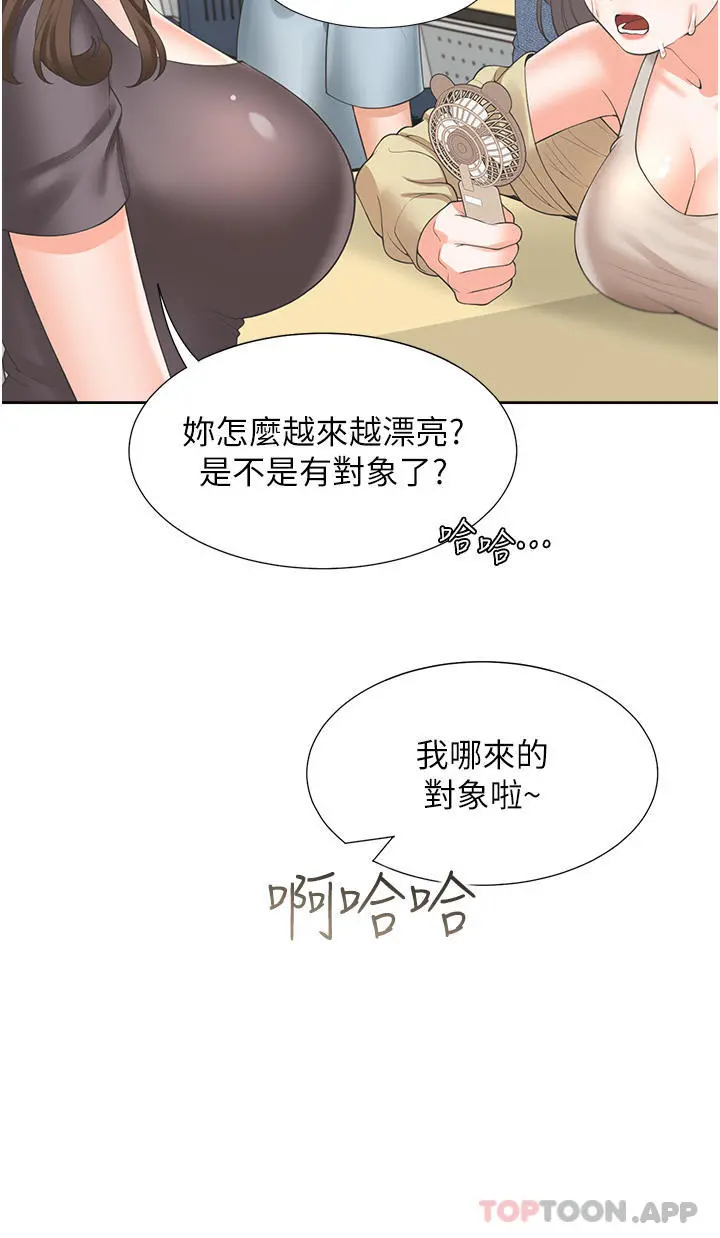 同居上下舖 第37话-一言不合就开吹 第31页