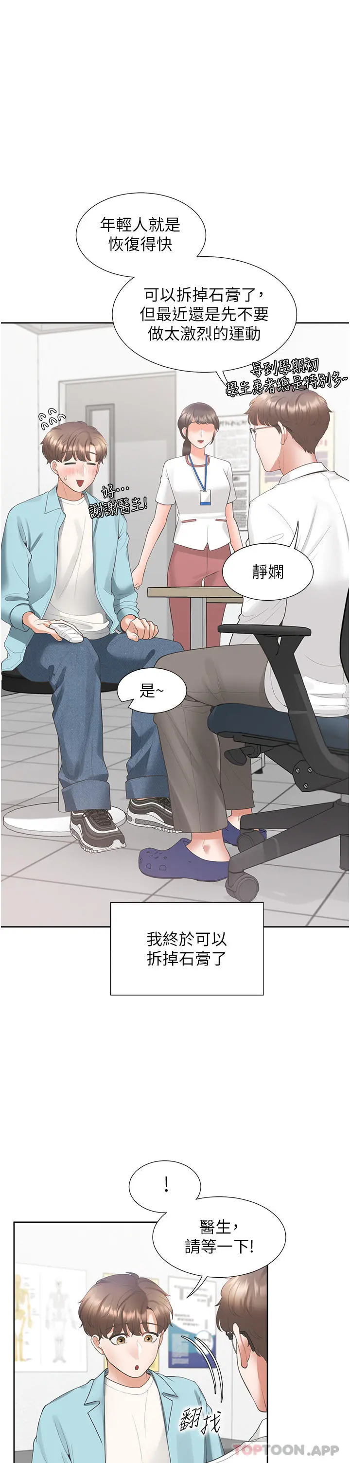 同居上下舖 第37话-一言不合就开吹 第19页