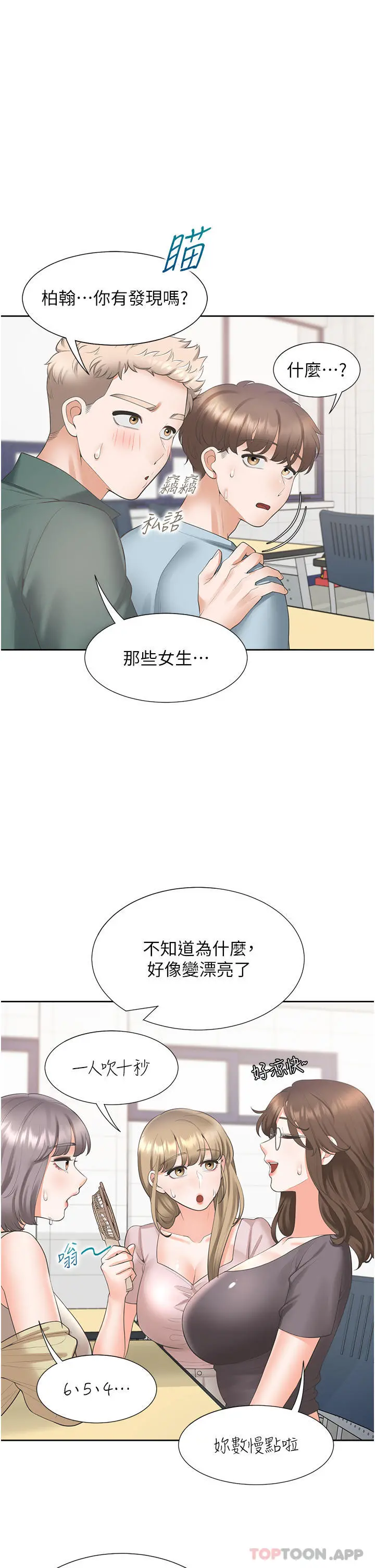 同居上下舖 第37话-一言不合就开吹 第27页