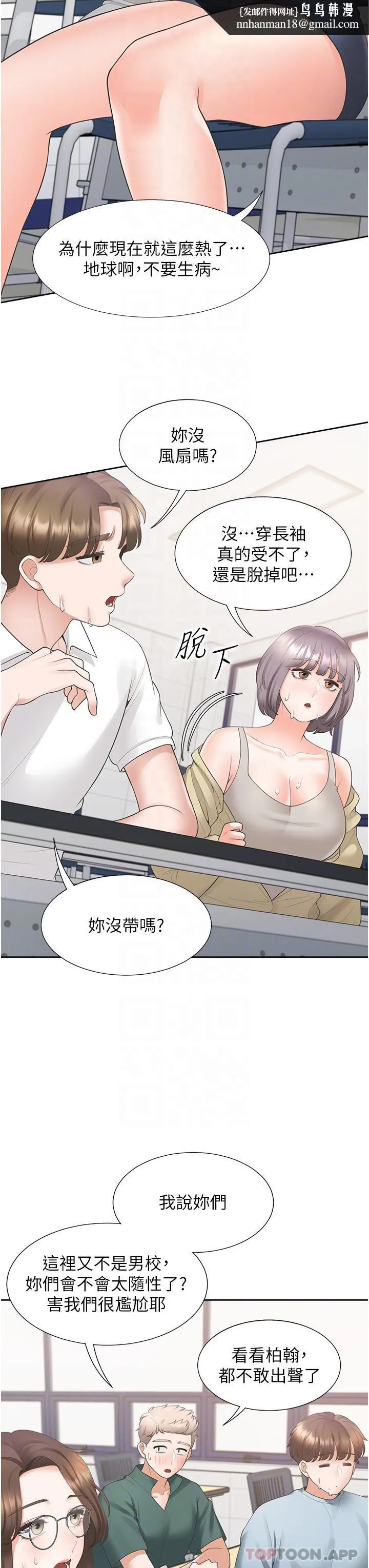 同居上下舖 第37话-一言不合就开吹 第25页