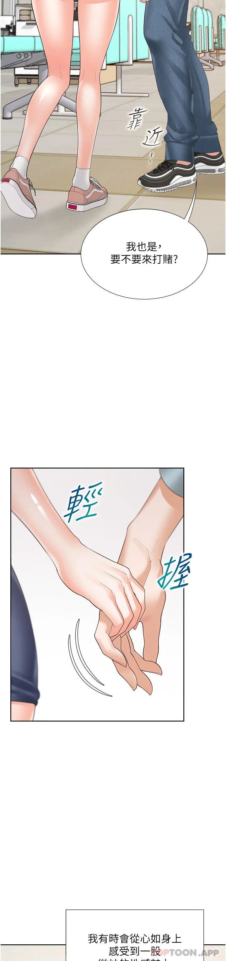 同居上下舖 第37话-一言不合就开吹 第12页