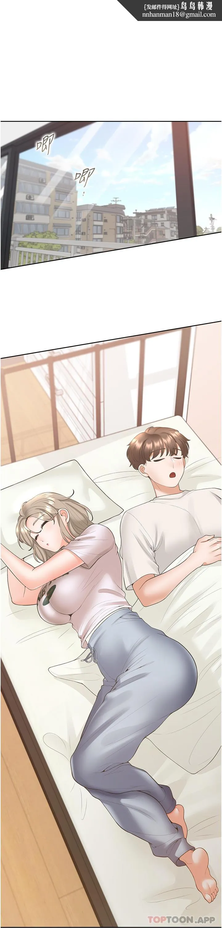 同居上下舖 第37话-一言不合就开吹 第1页