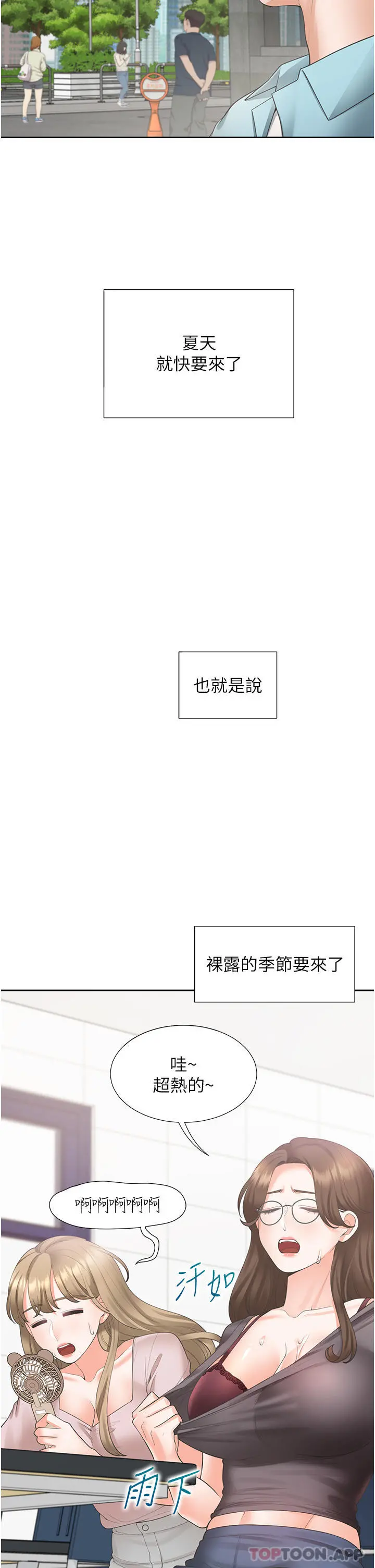 同居上下舖 第37话-一言不合就开吹 第24页