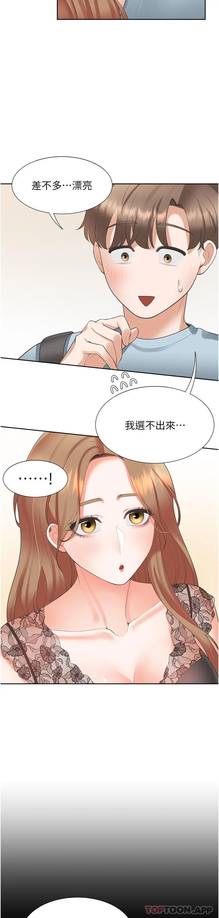同居上下舖 第37话-一言不合就开吹 第40页