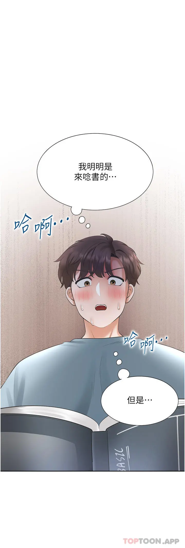 同居上下舖 第37话-一言不合就开吹 第46页
