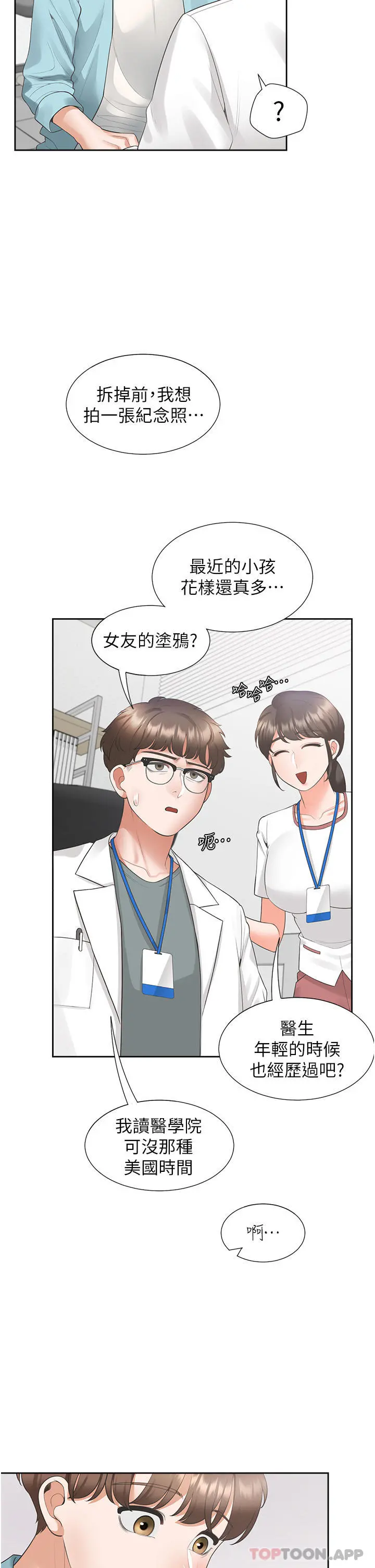 同居上下舖 第37话-一言不合就开吹 第20页