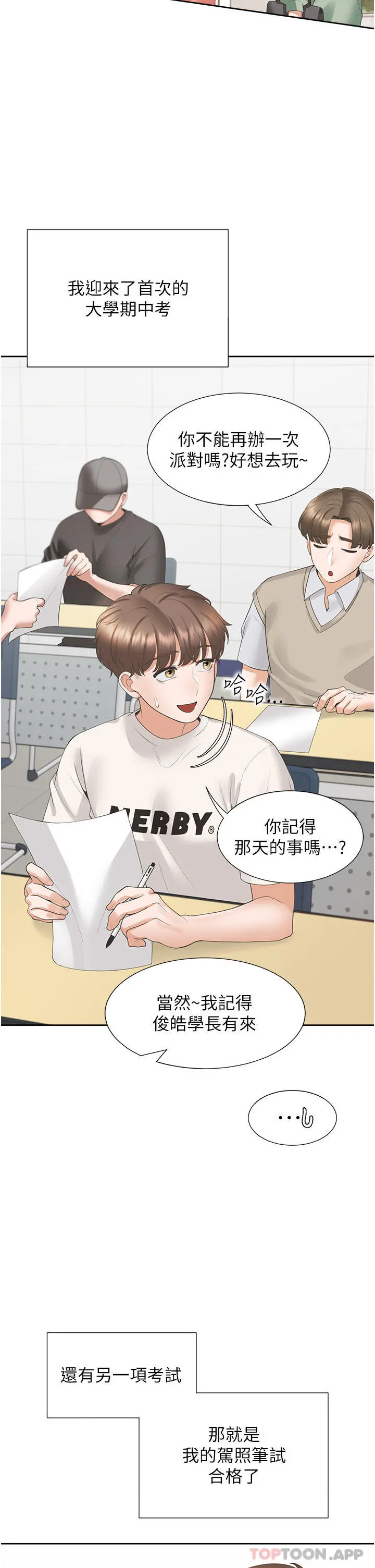 同居上下舖 第37话-一言不合就开吹 第7页