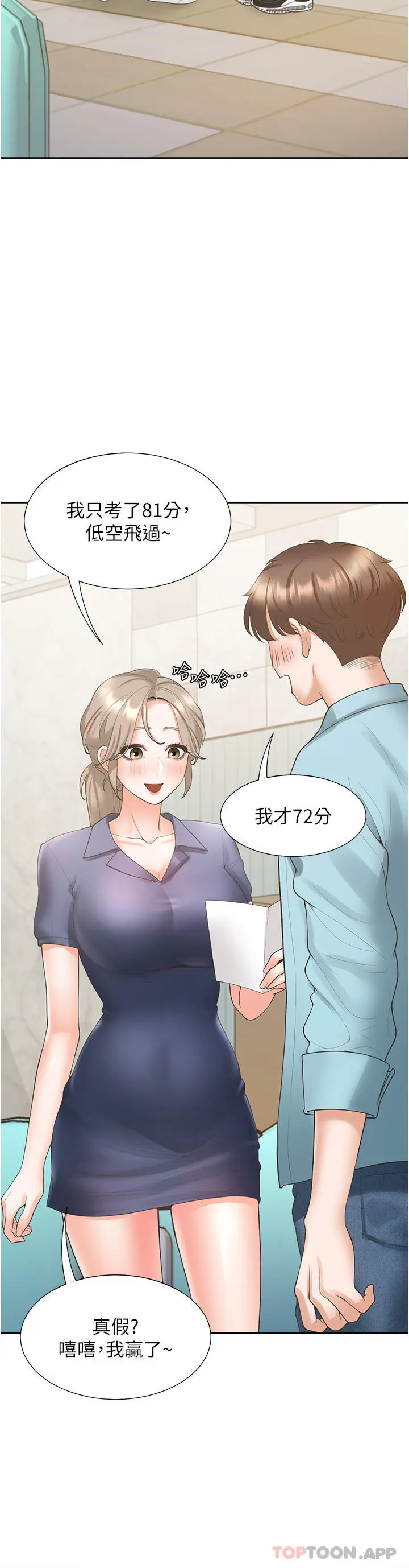 同居上下舖 第37话-一言不合就开吹 第9页