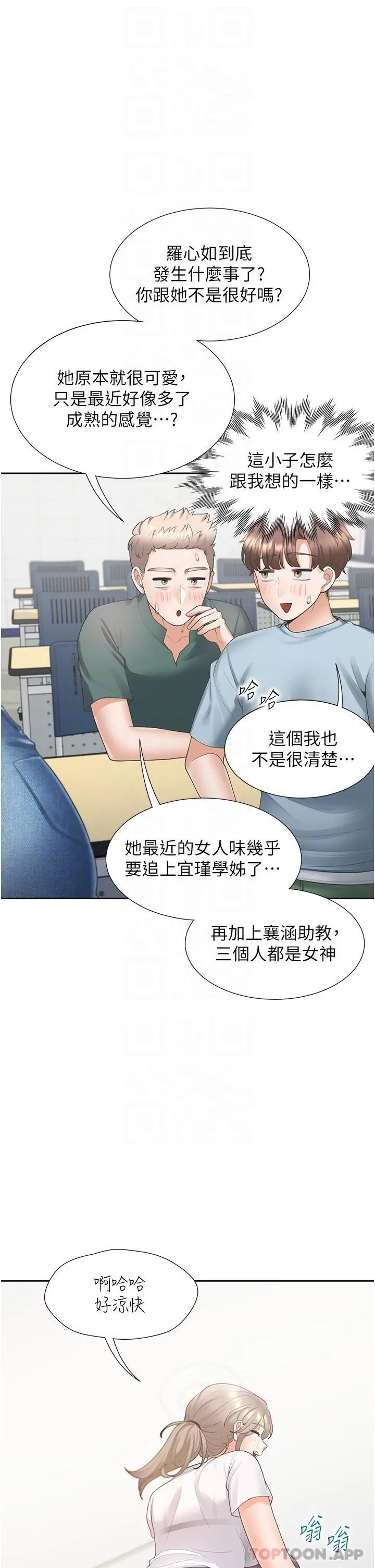 同居上下舖 第37话-一言不合就开吹 第32页