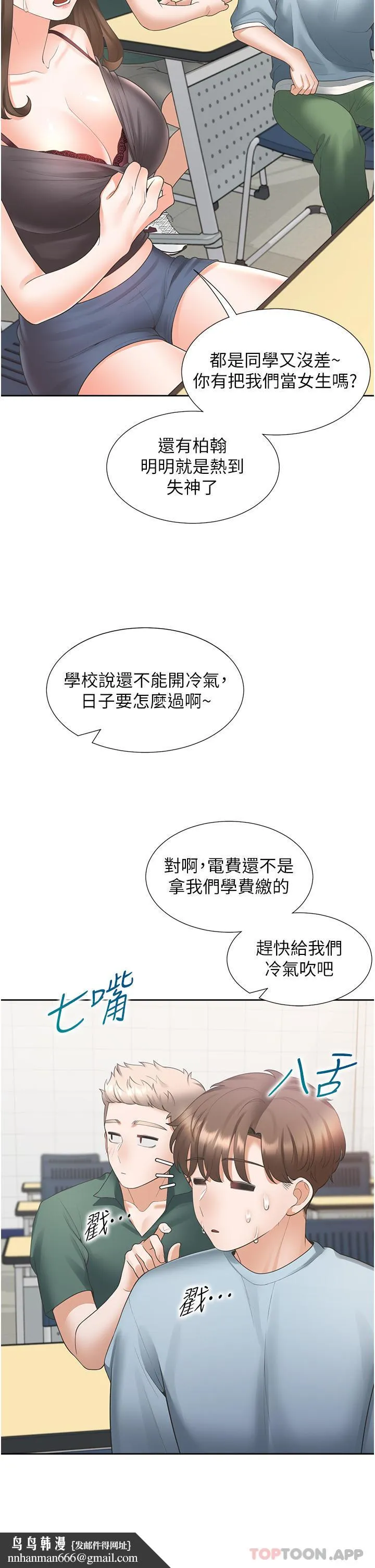 同居上下舖 第37话-一言不合就开吹 第26页