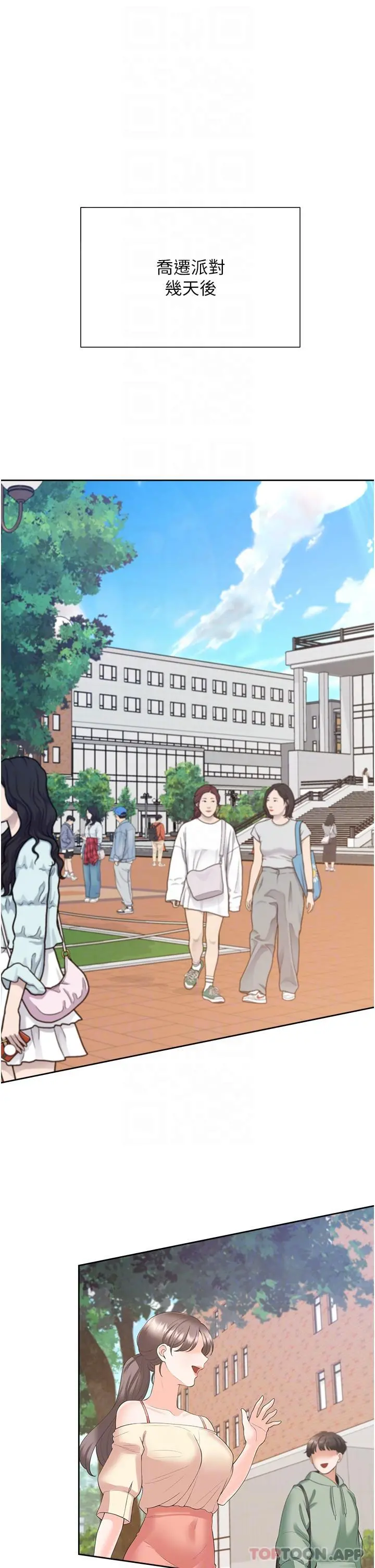 同居上下舖 第37话-一言不合就开吹 第6页