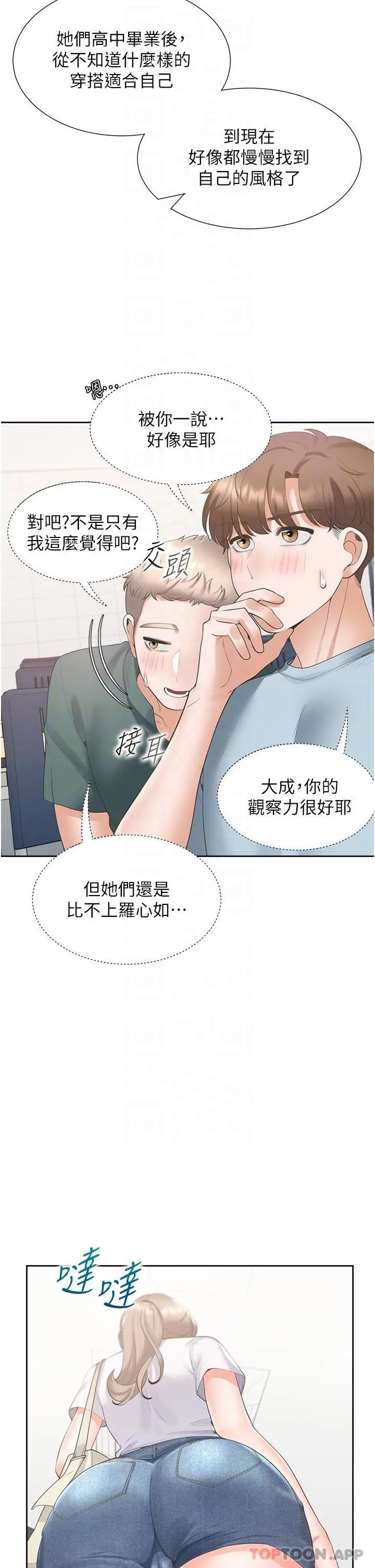 同居上下舖 第37话-一言不合就开吹 第28页