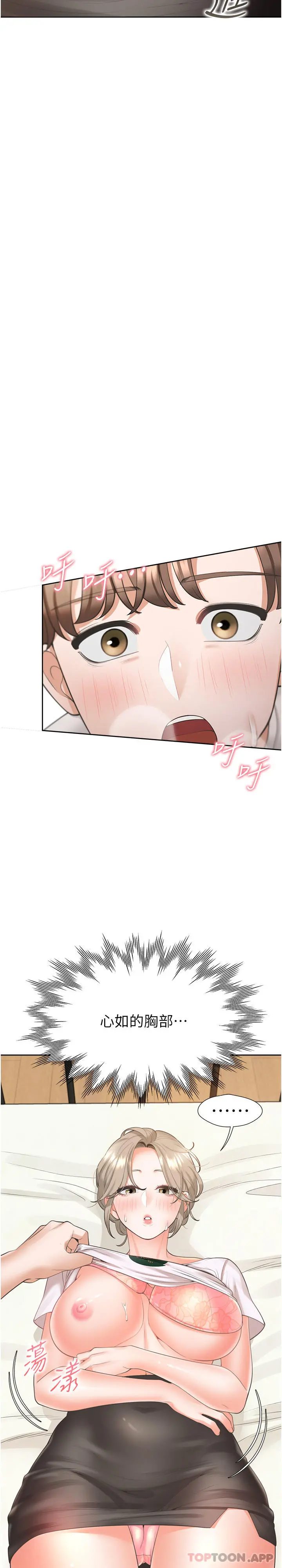 同居上下舖 第35话-柏翰，那里不行&hellip; 第39页
