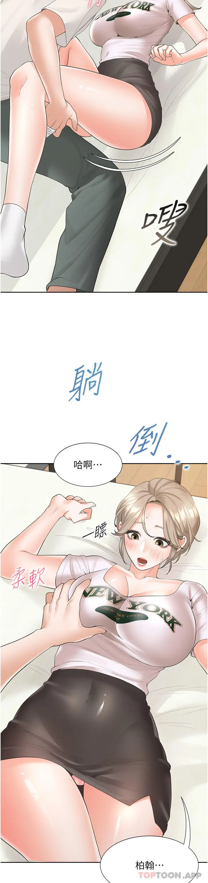 同居上下舖 第35话-柏翰，那里不行&hellip; 第37页