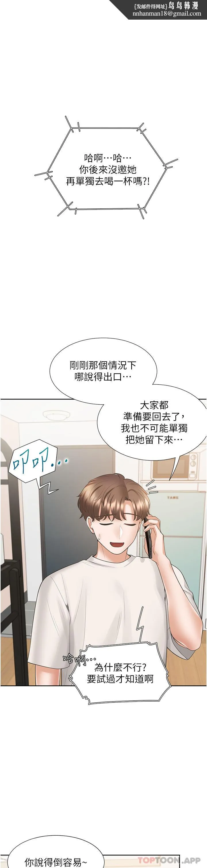 同居上下舖 第35话-柏翰，那里不行&hellip; 第1页