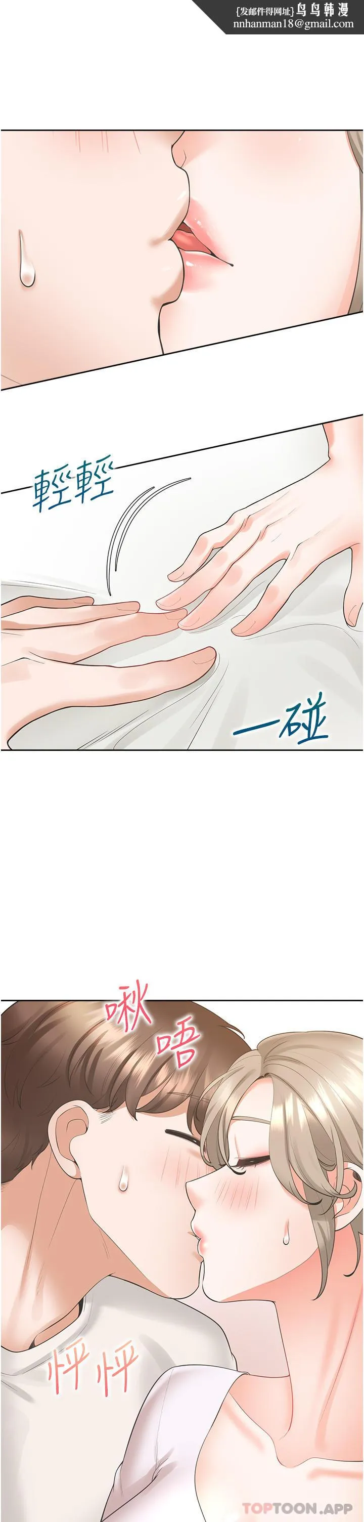 同居上下舖 第35话-柏翰，那里不行&hellip; 第23页