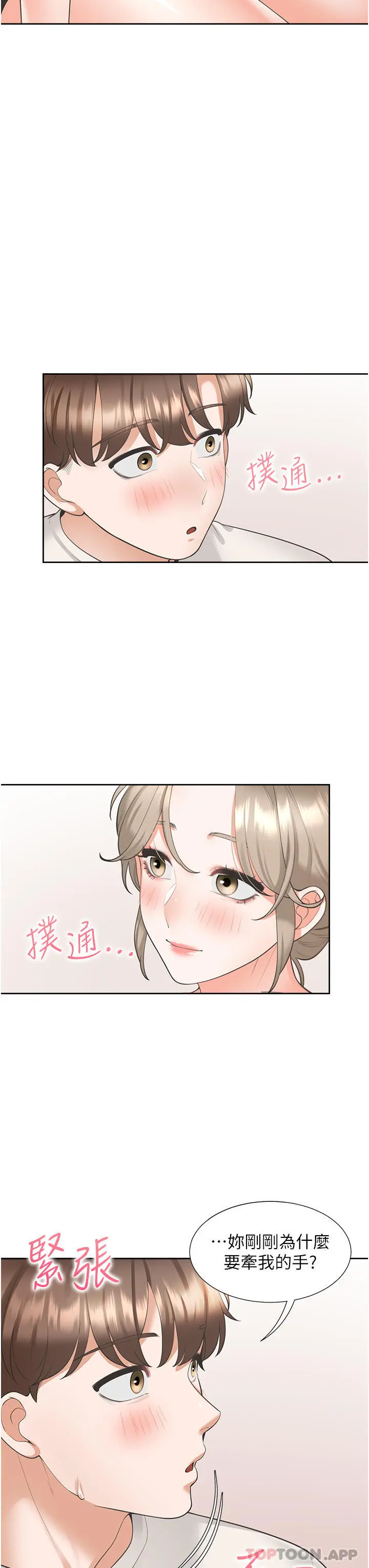 同居上下舖 第35话-柏翰，那里不行&hellip; 第16页