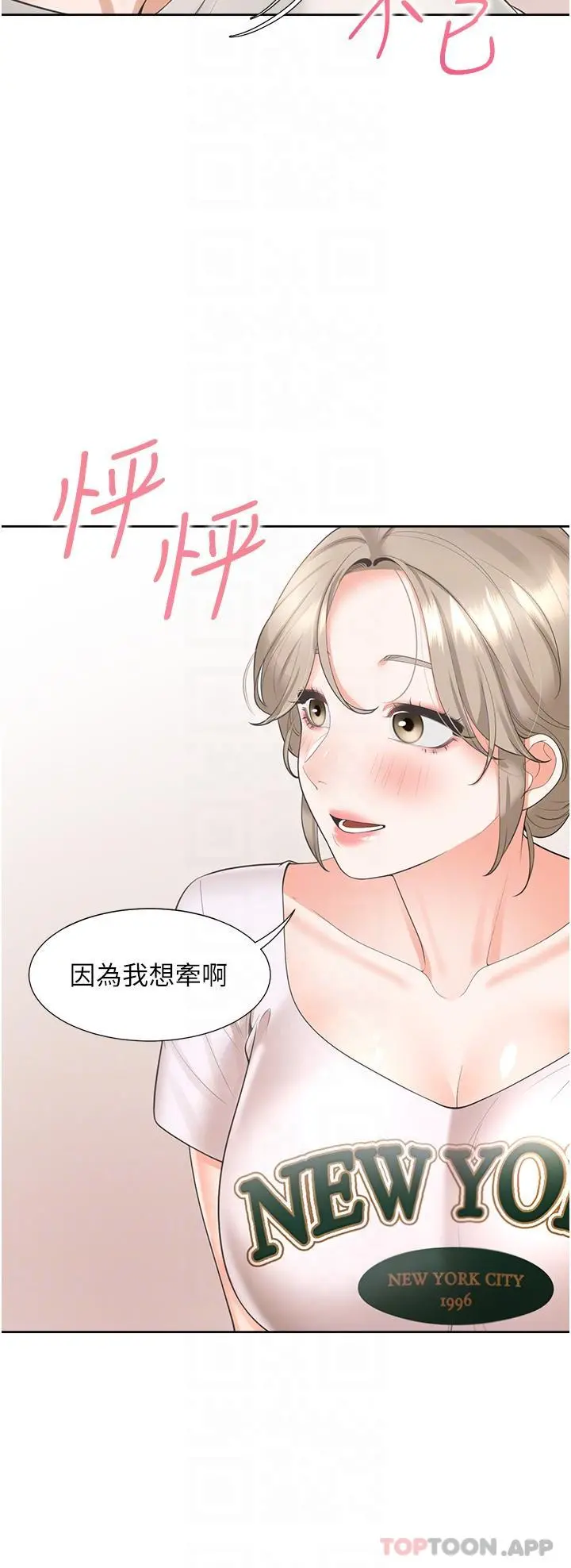 同居上下舖 第35话-柏翰，那里不行&hellip; 第17页