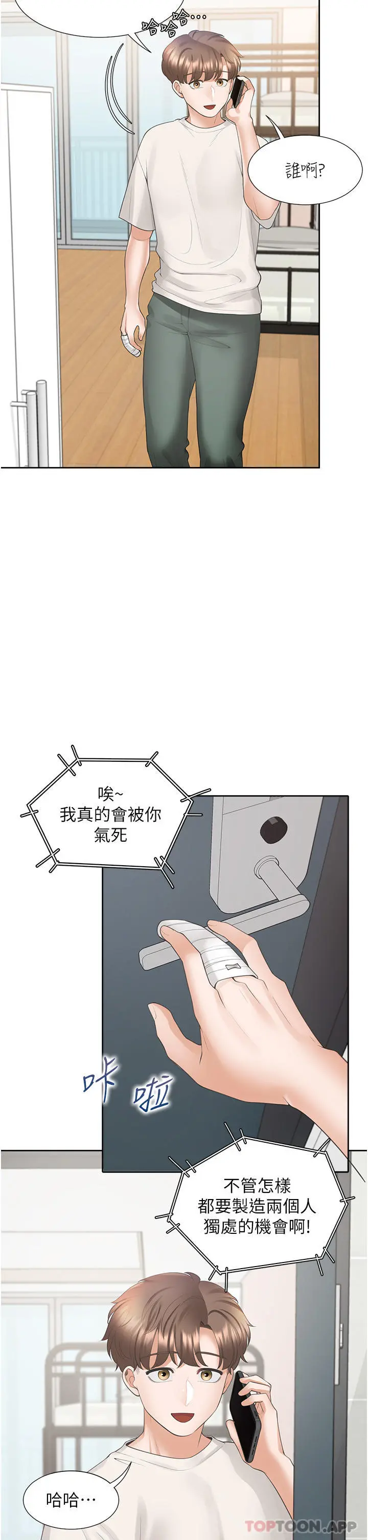 同居上下舖 第35话-柏翰，那里不行&hellip; 第2页