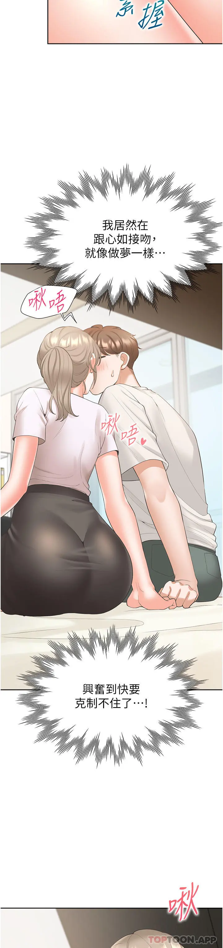 同居上下舖 第35话-柏翰，那里不行&hellip; 第29页