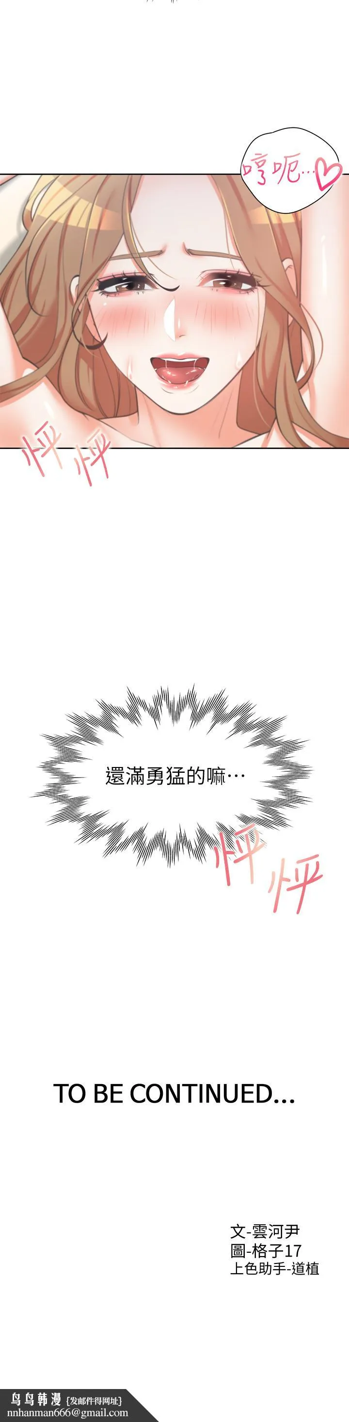 同居上下舖 第4话-你有脱过女人的内衣吗 第48页